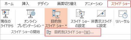 01目的別スライドショー_PowerPoint(パワーポイント)企業研修セミナー