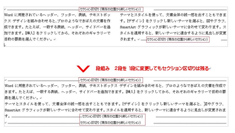 区切り 削除 セクション