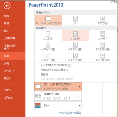 PowerPoint（パワーポイント）配布資料の余白の対処方法001