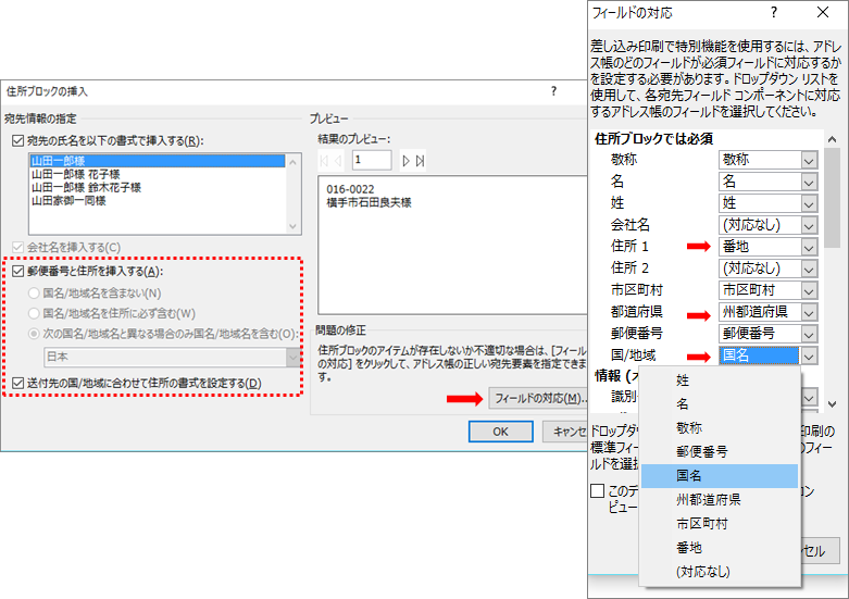 Word ワード 差し込み印刷の フィールドの対応 で処理を自動化する オフィスソフト活用 業務効率化ｑ ａブログ