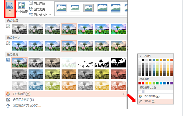 配色設定カスタマイズ機能イメージ2_PowerPoint（パワーポイント）研修セミナー