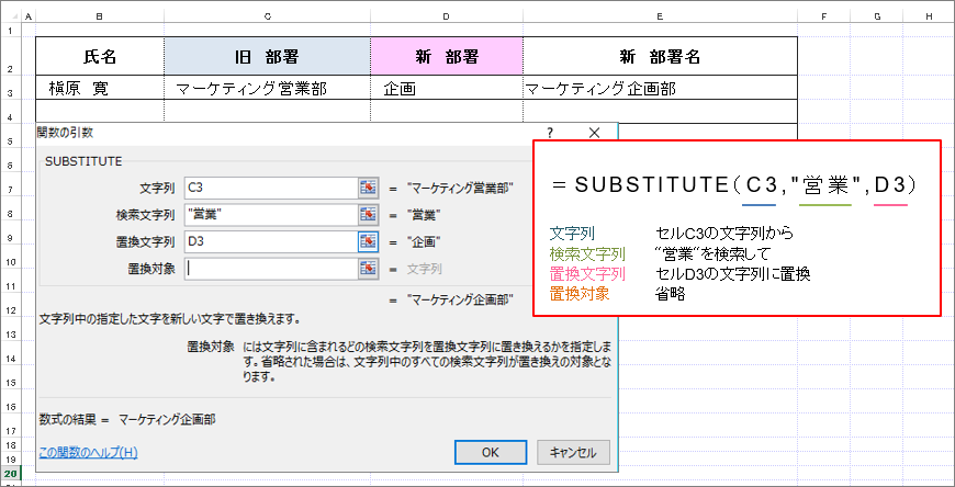 Excel（エクセル）SUBSTITUTE（サブスティチュート）関数_使用例１
