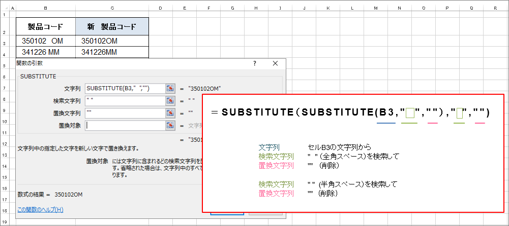 Excel（エクセル）SUBSTITUTE（サブスティチュート）関数_使用例３