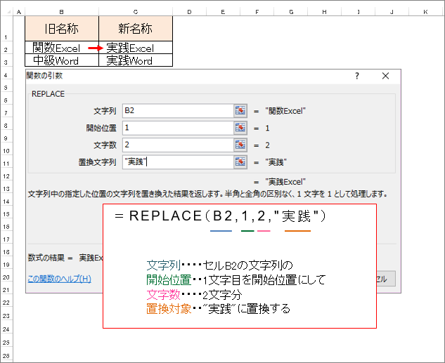 エクセル 置き換え