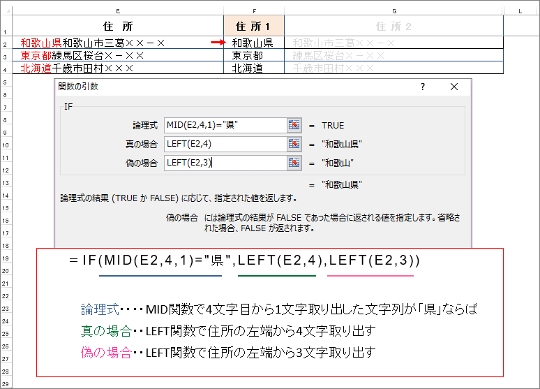 Excel（エクセル）REPLACE（リプレース）関数_使用例４