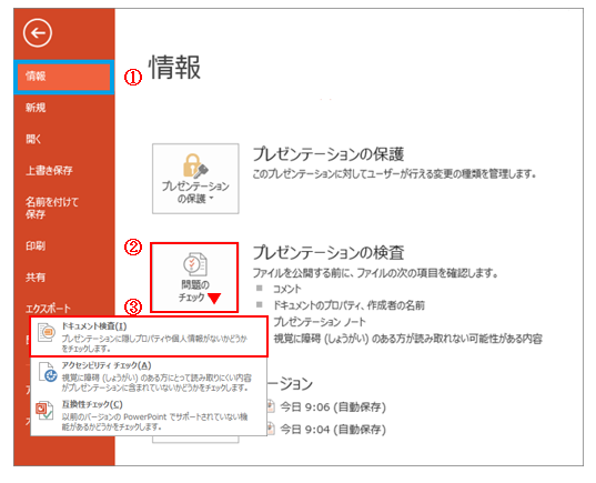 Powerpoint パワーポイント 発表用原稿のノートを一括削除する オフィスソフト活用 業務効率化ｑ ａブログ