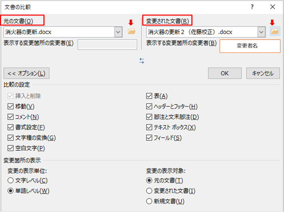 Word ワード 文書の変更履歴を管理する オフィスソフト活用 業務効率化ｑ ａブログ